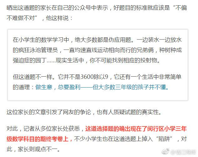 這道三年級數學期終考題火了！有人怒贊有人吐槽