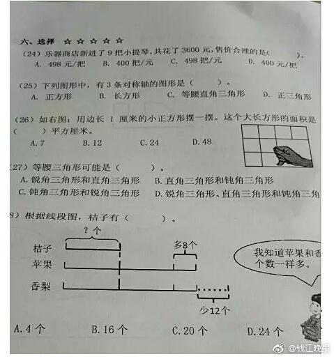 這道三年級數學期終考題火了！有人怒贊有人吐槽