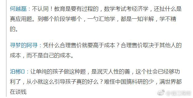 這道三年級數學期終考題火了！有人怒贊有人吐槽
