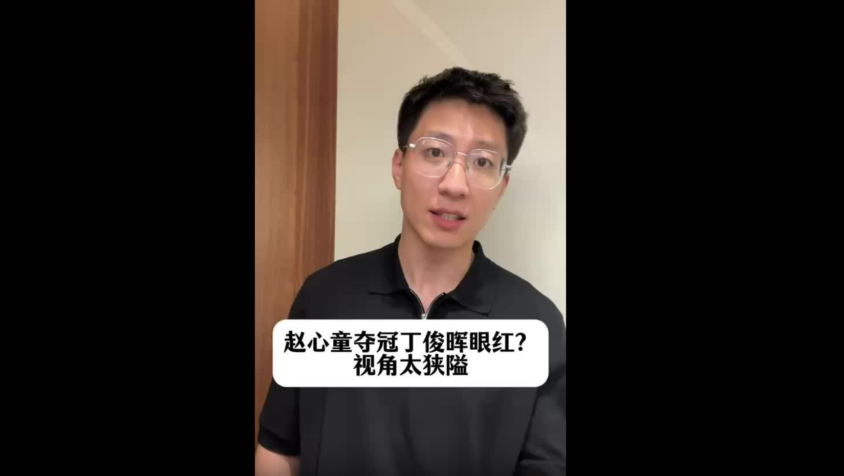 趙心童奪冠讓丁俊暉眼紅？視角太狹隘